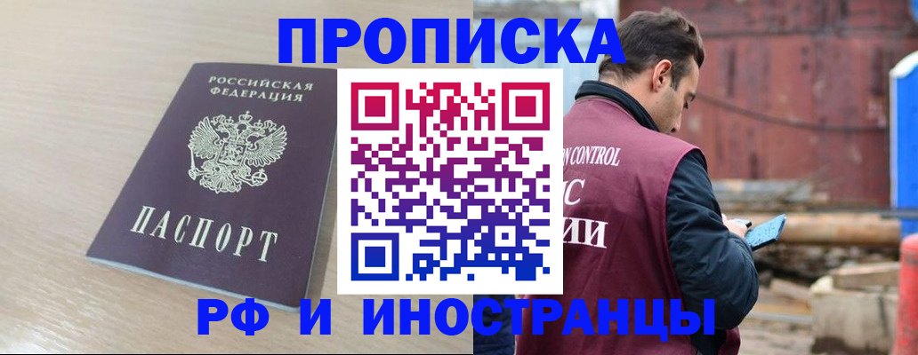прописка законно в Никольском